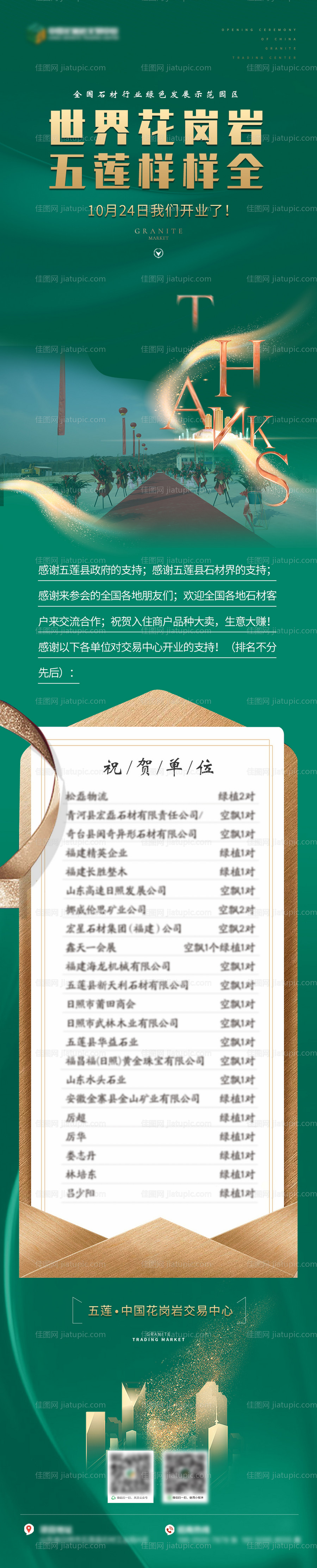 感谢信 -源文件