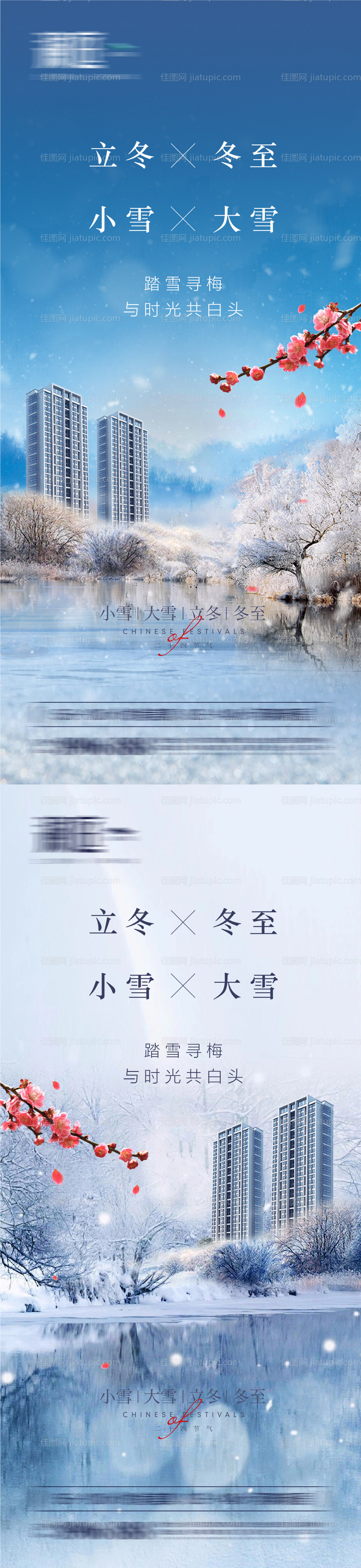 小雪大雪及立冬冬至海报-源文件