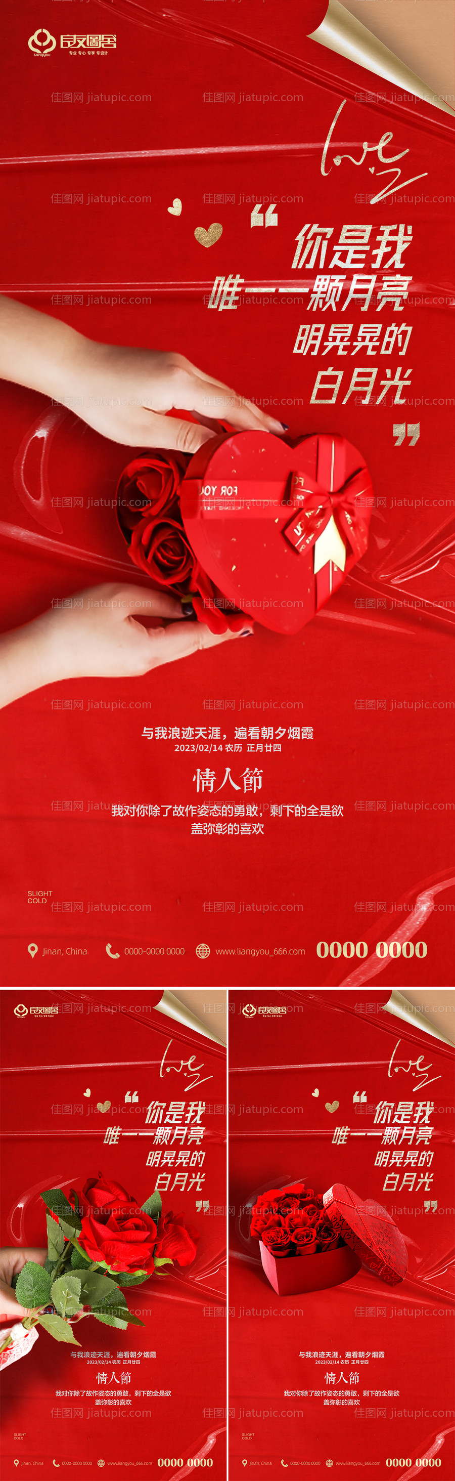 房地产情人节节日海报-源文件