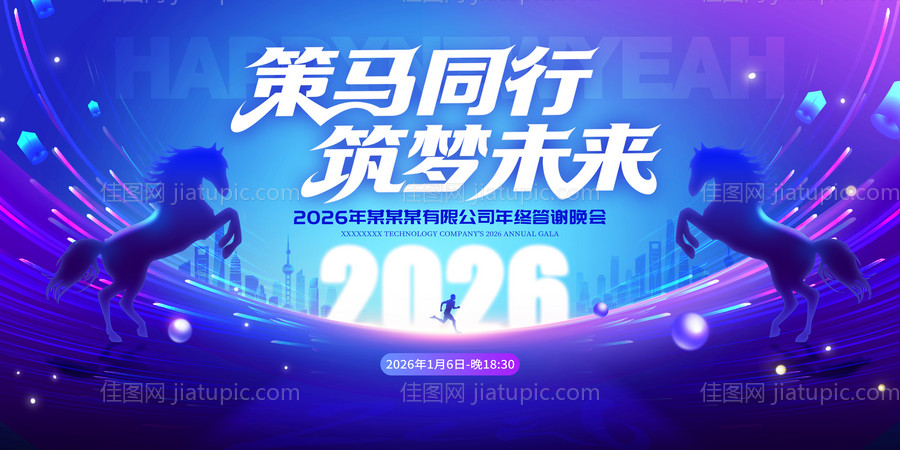 马年公司年会背景-源文件