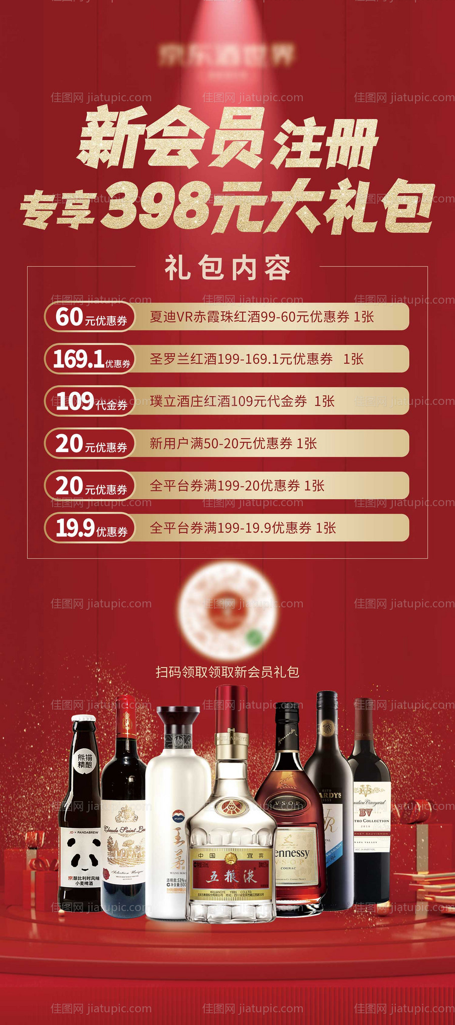 新会员注册海报-源文件
