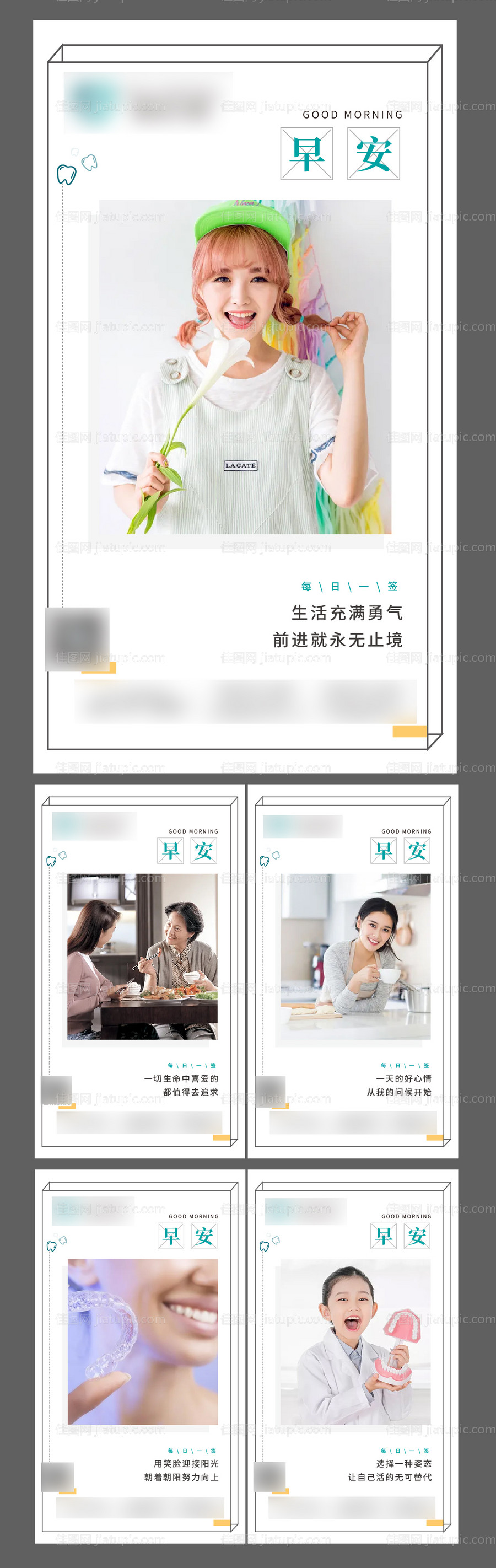 医美口腔早安系列微信海报-源文件