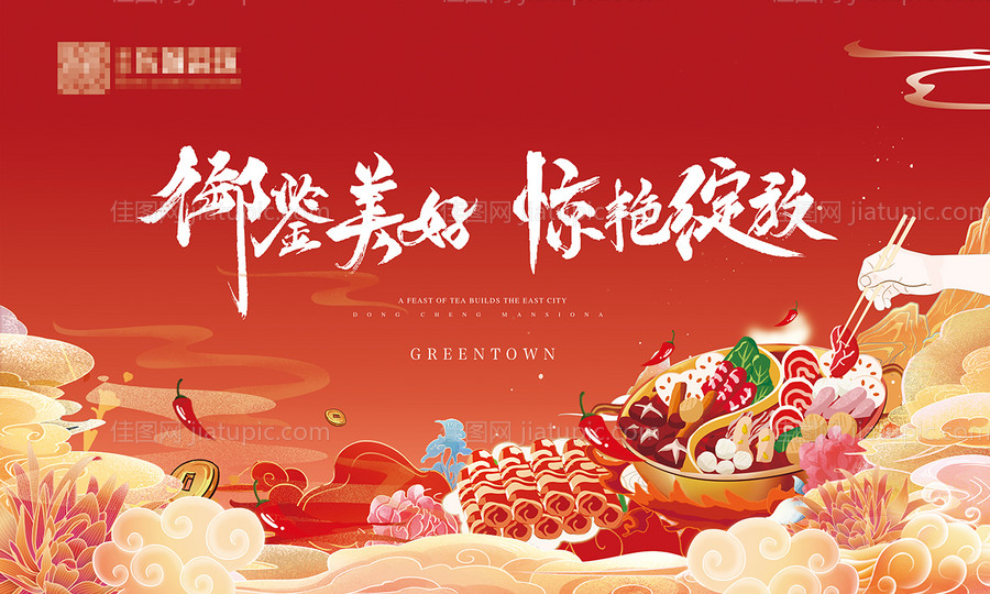 火锅国潮活动展板-源文件