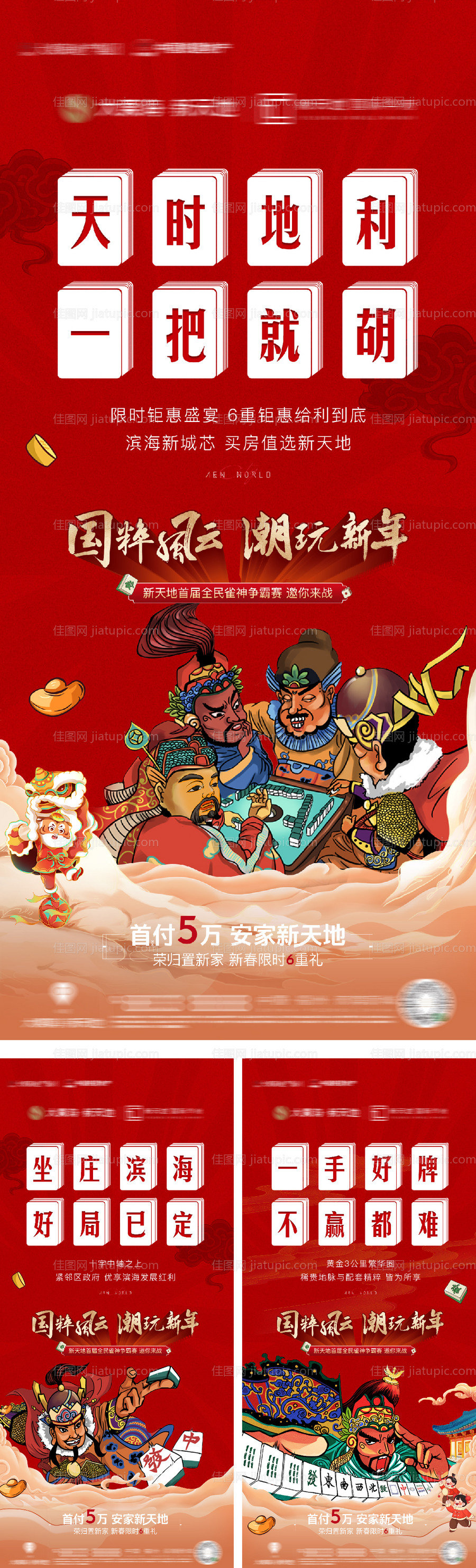 雀神比赛创意国潮海报-源文件