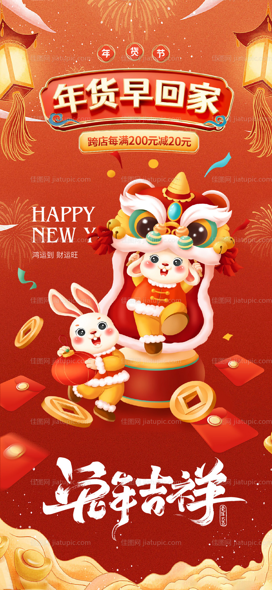 春节海报-源文件