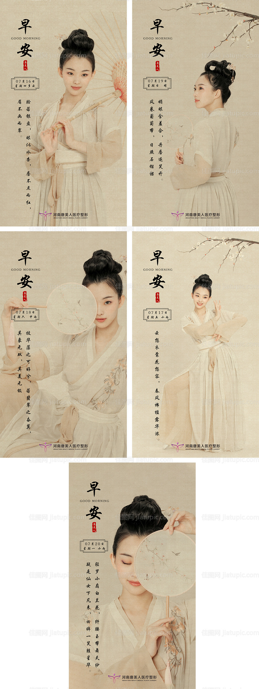 医美早安图-源文件