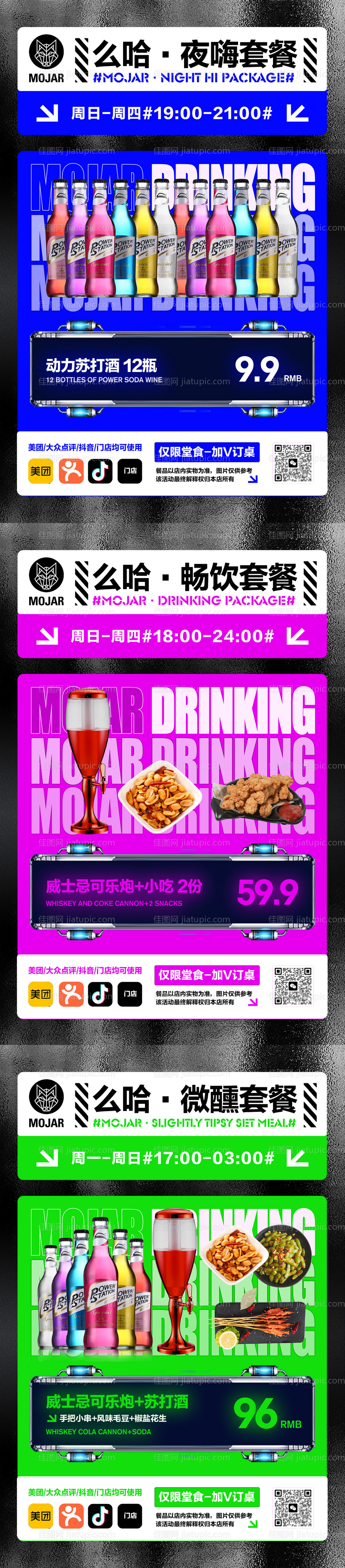 酒水套餐海报-源文件