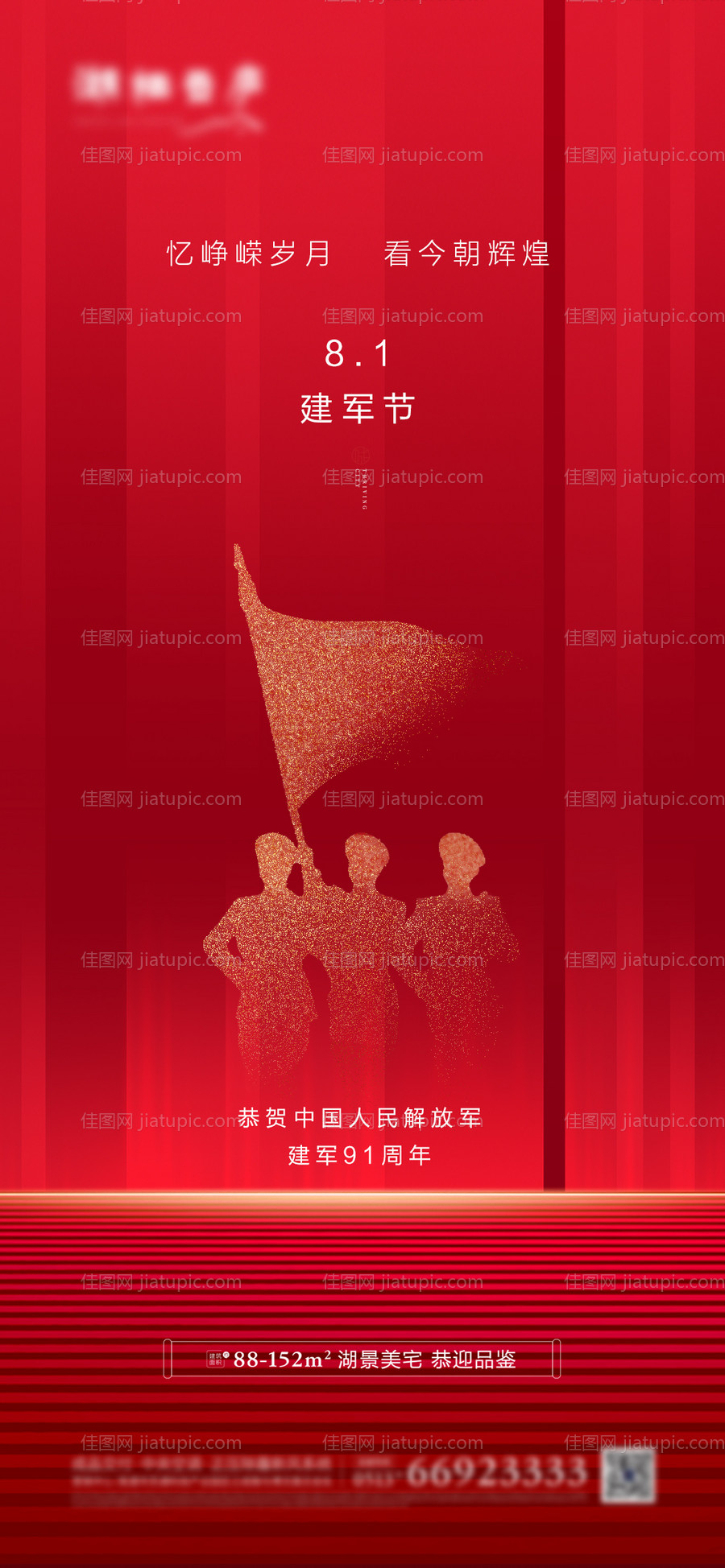 地产八一建军节海报-源文件