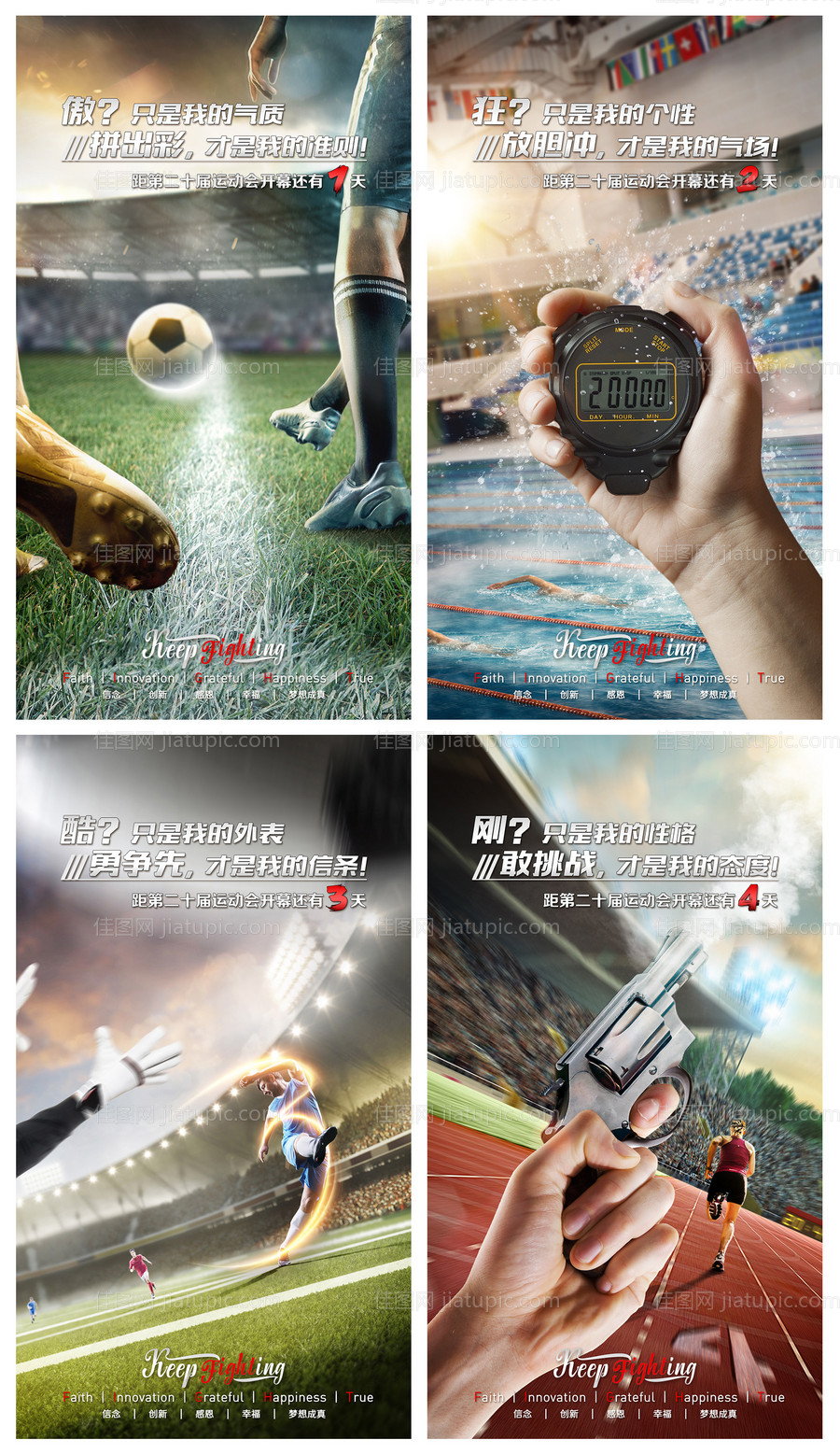 运动会倒计时系列海报-源文件