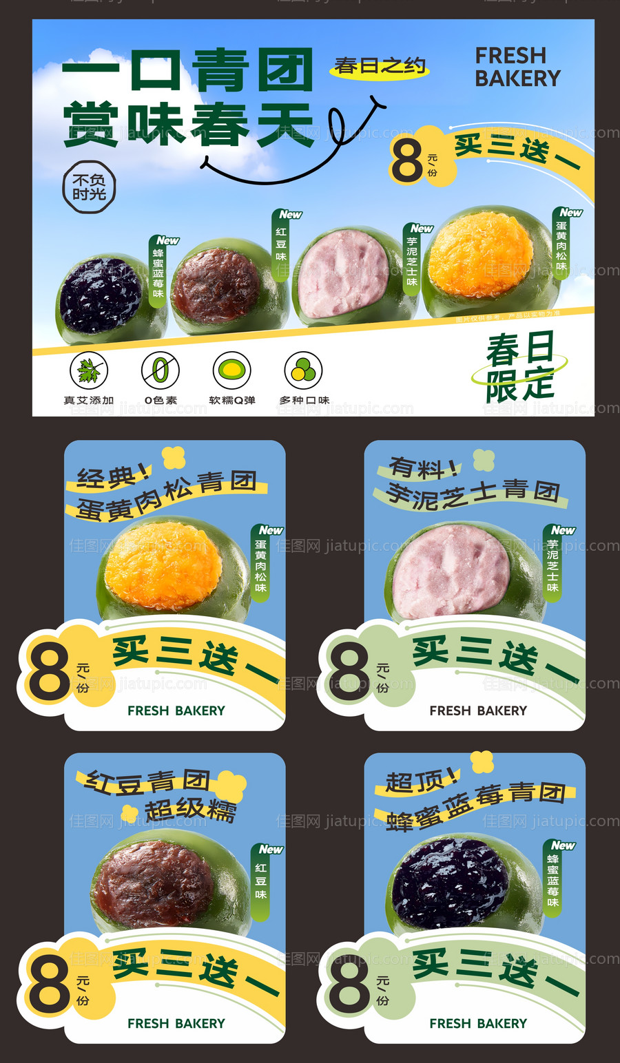 青团春天展板-源文件