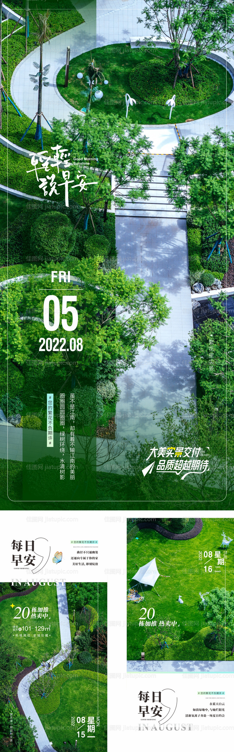 春日早安海报-源文件