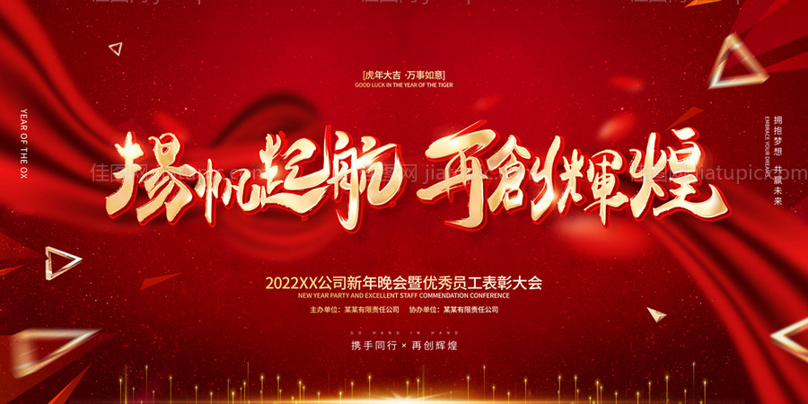 年会扬帆起航背景版 -源文件