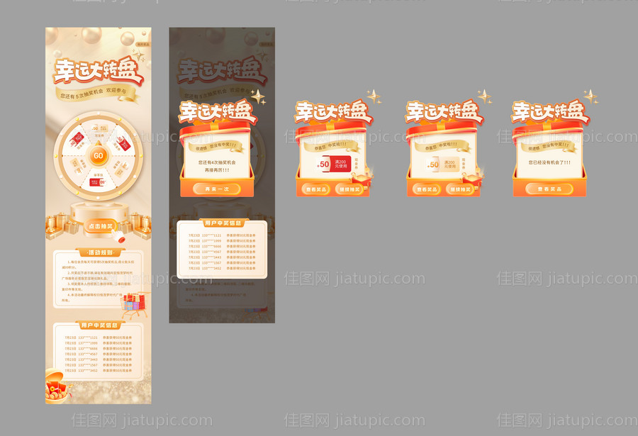 幸运大转盘抽奖活动物料-源文件