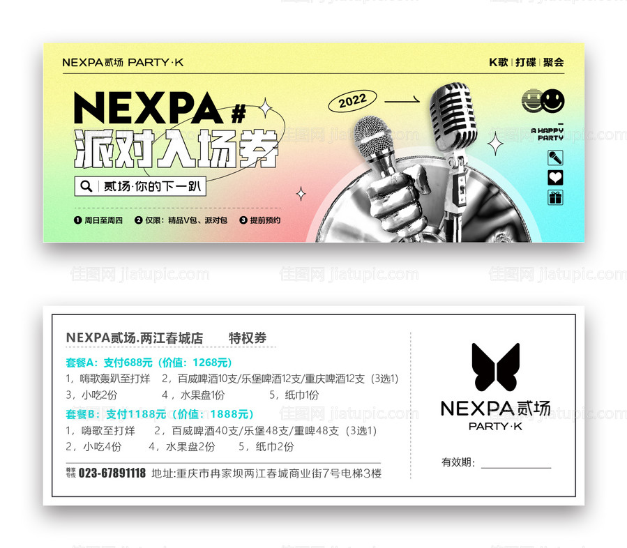 酒吧夜店KTV酒水活动代金券-源文件