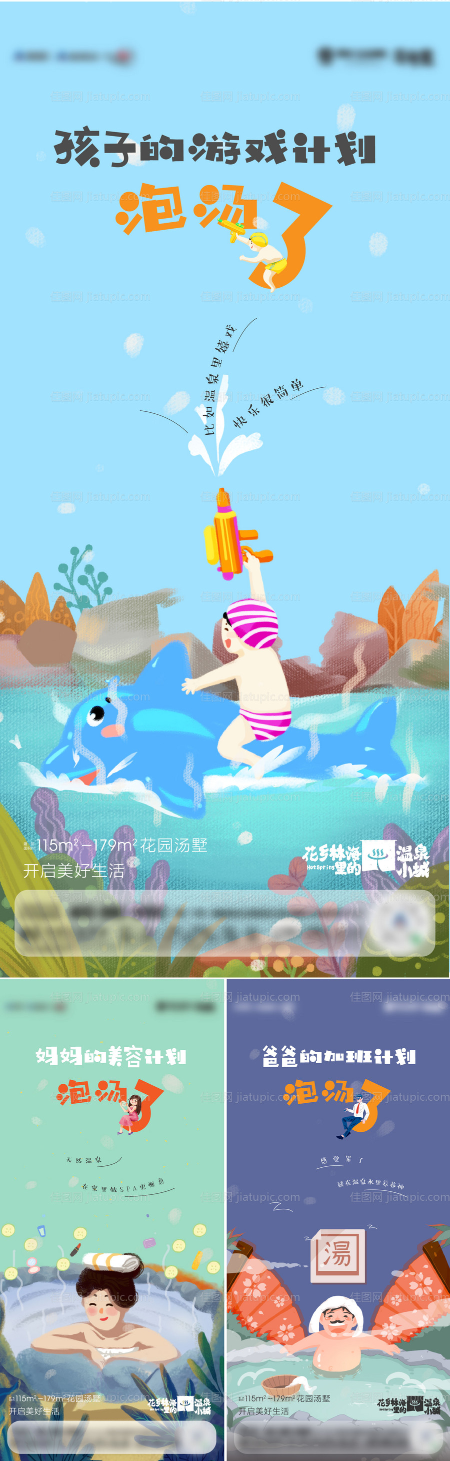 温泉价值点插画海报-源文件