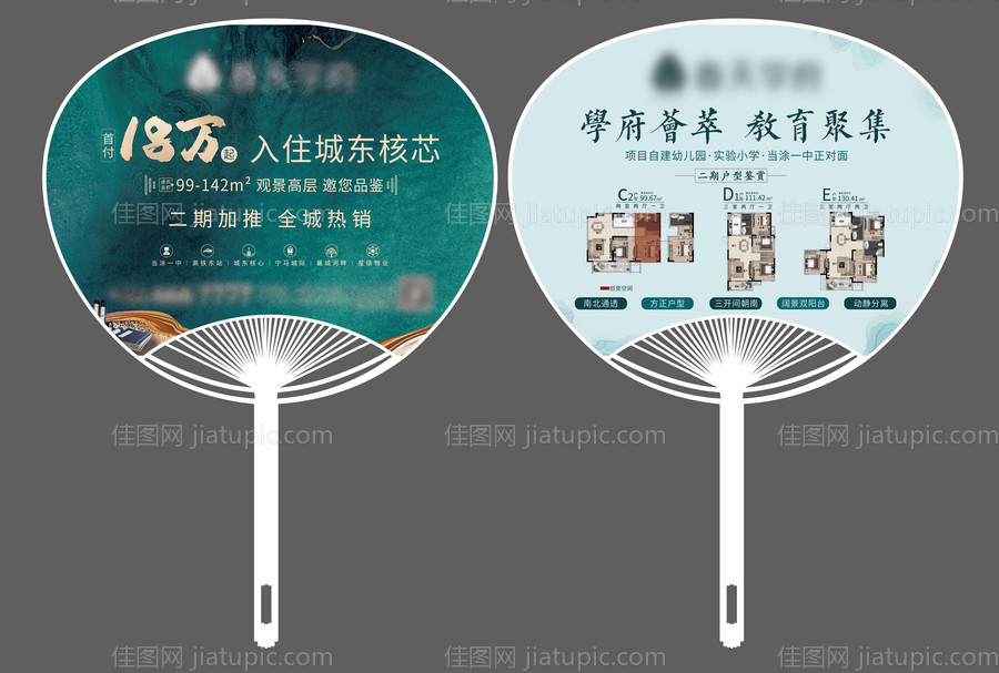 地产扇子-源文件