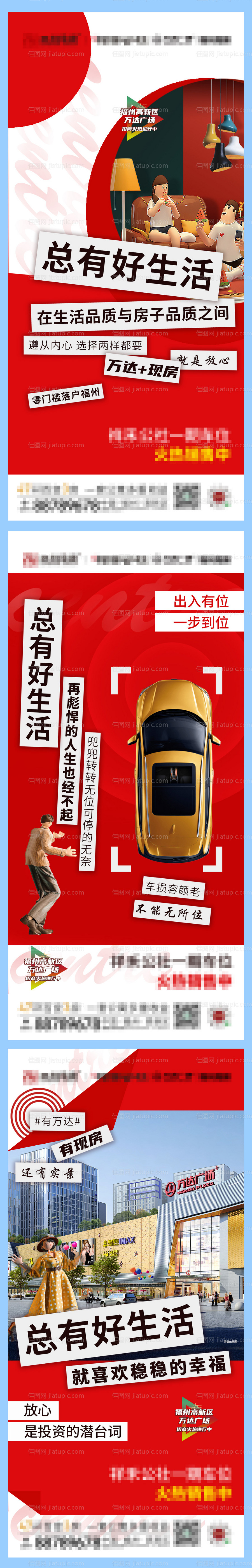 总有好生活公寓车位商铺系列单图-源文件