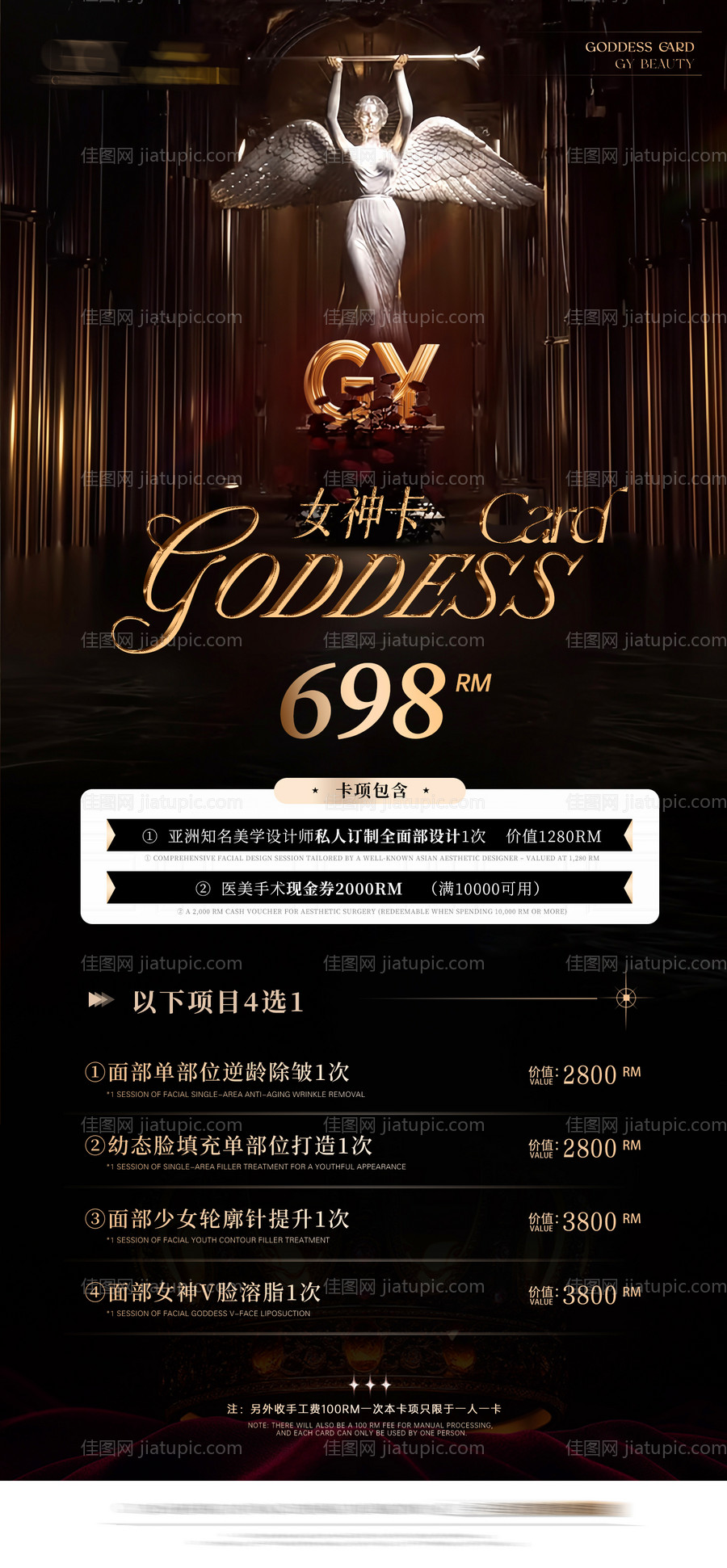 医美女神卡海报-源文件