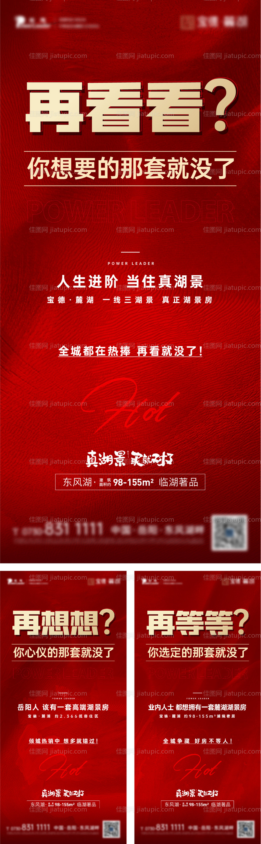 地产热销大字报海报-源文件