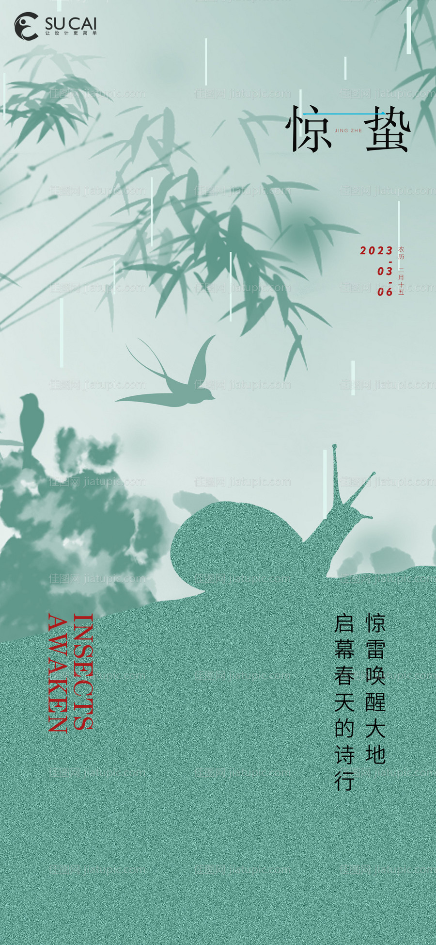 惊蛰节气海报-源文件