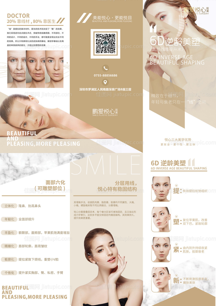 医美线雕三折页-源文件