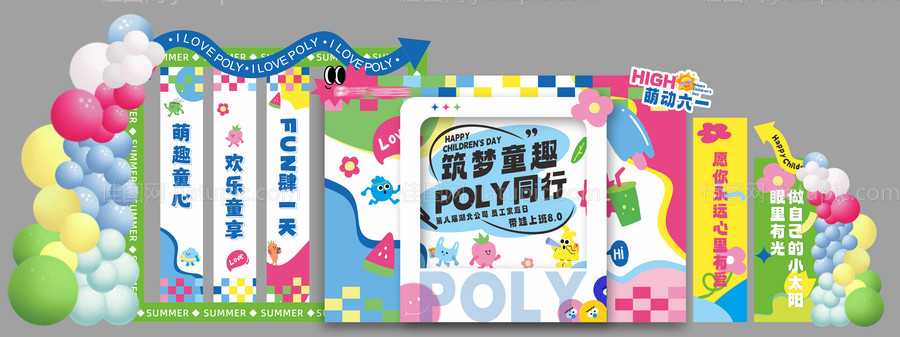 儿童节活动美陈-源文件