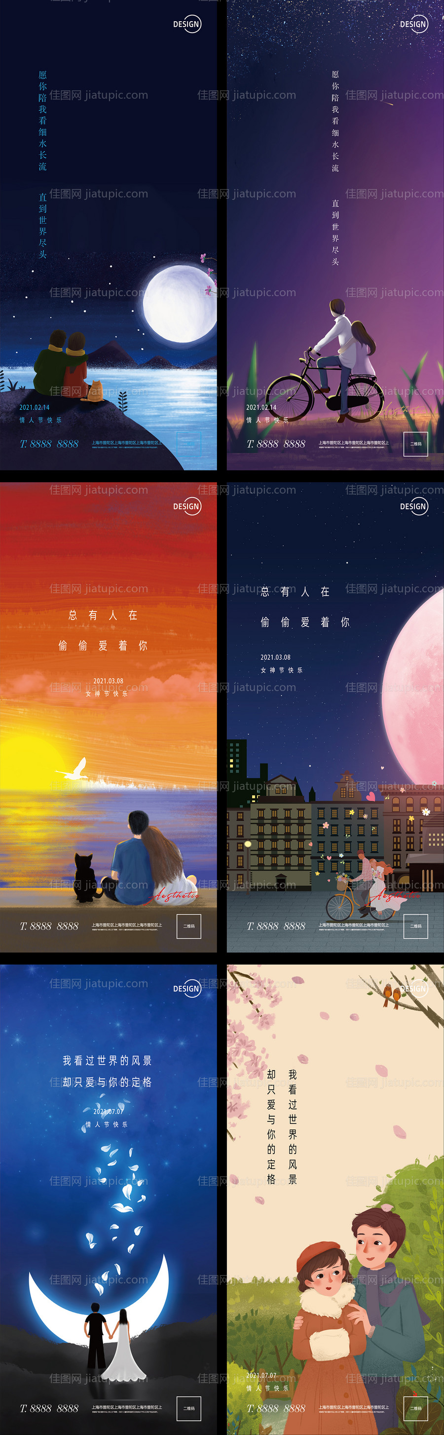 情人节妇女节系列海报-源文件