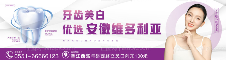 口腔牙齿宣传广告-源文件