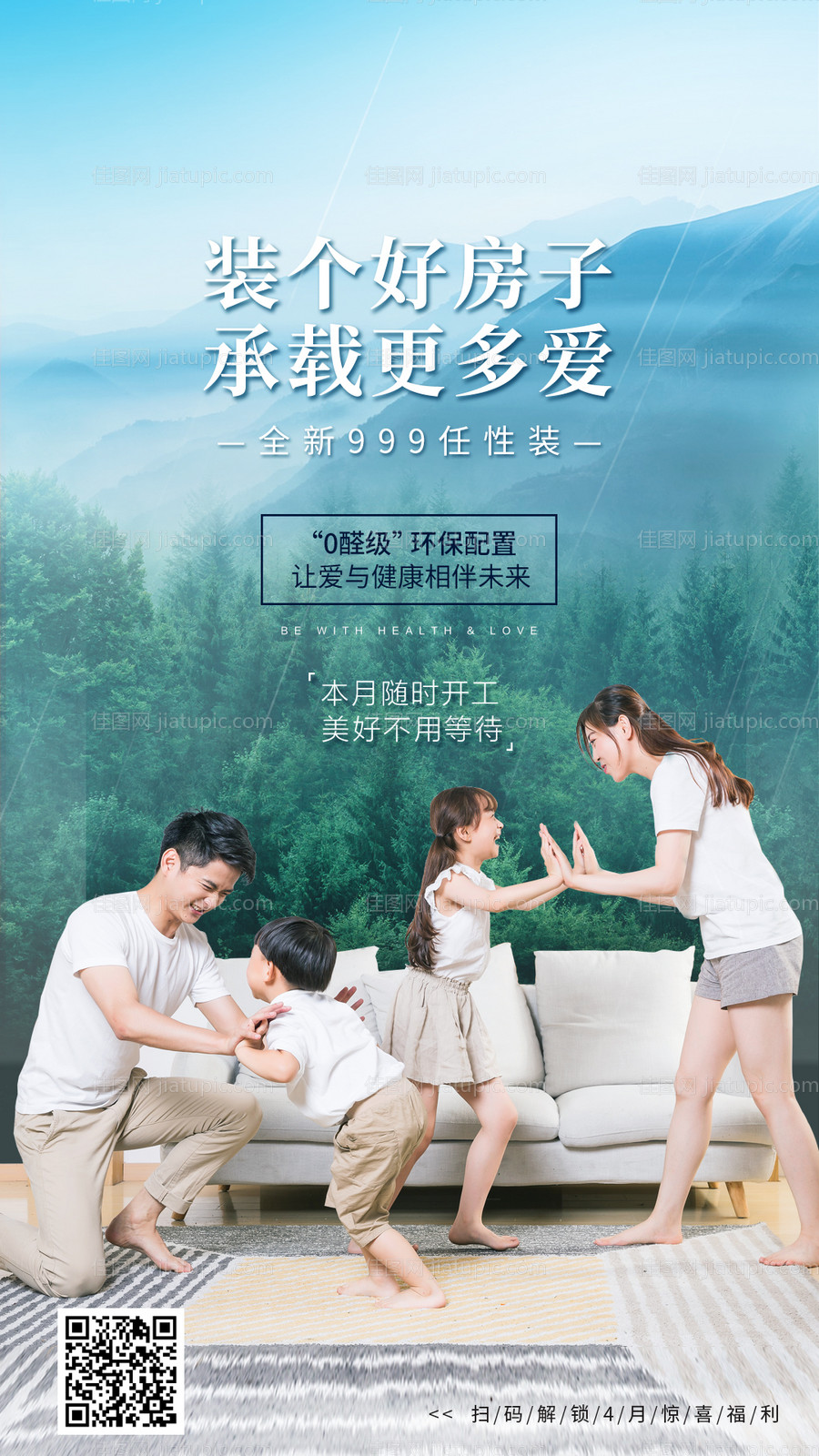 家装复工复产海报-源文件