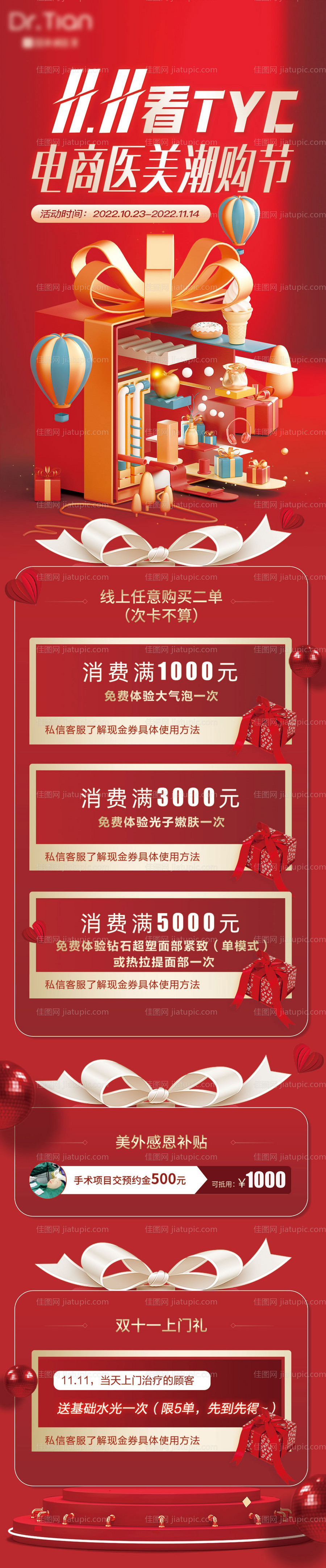 医美双十一电商详情-源文件