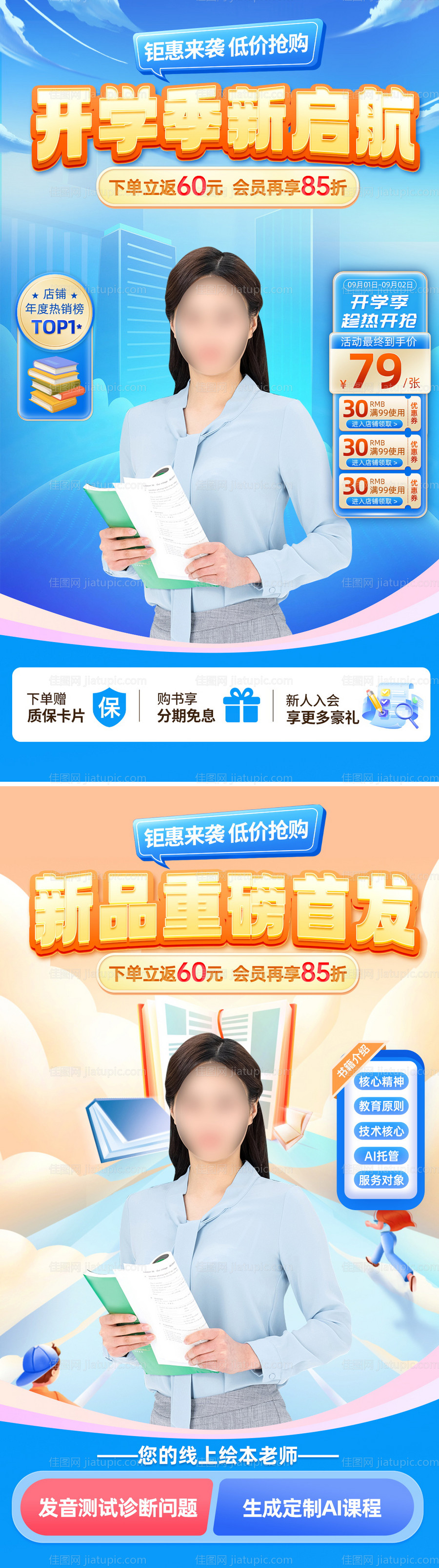 开学季教育绘本直播间海报-源文件