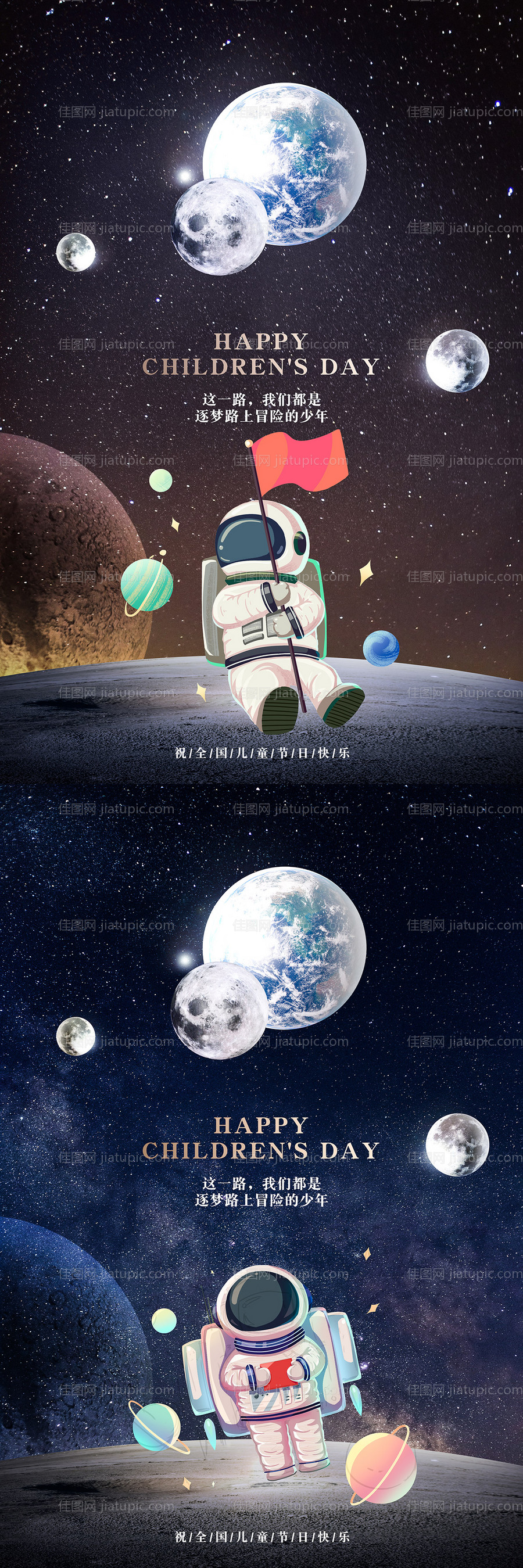 六一儿童节太空海报-源文件