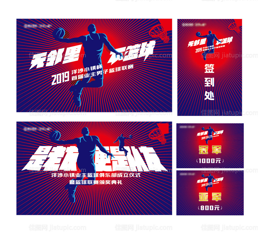 高端大气篮球比赛活动展板-源文件