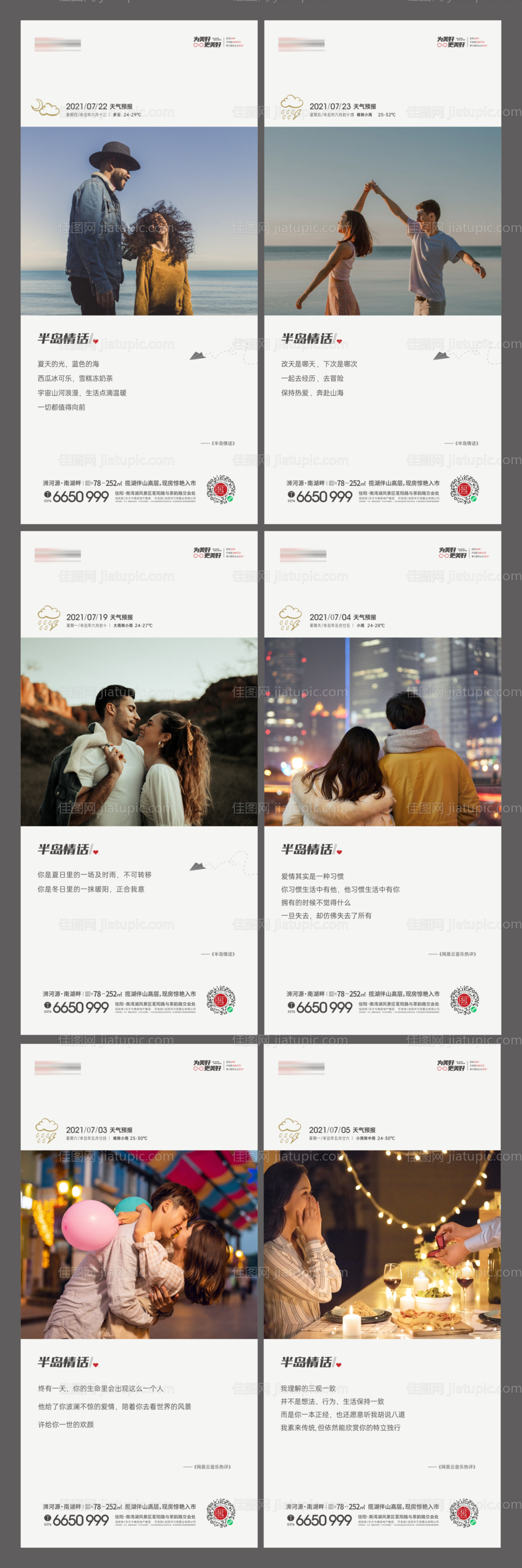 地早安签半岛情话-源文件