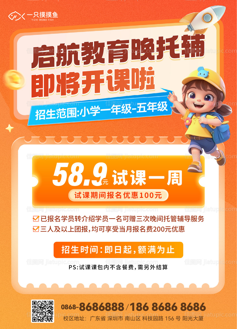 晚辅托管单页-源文件