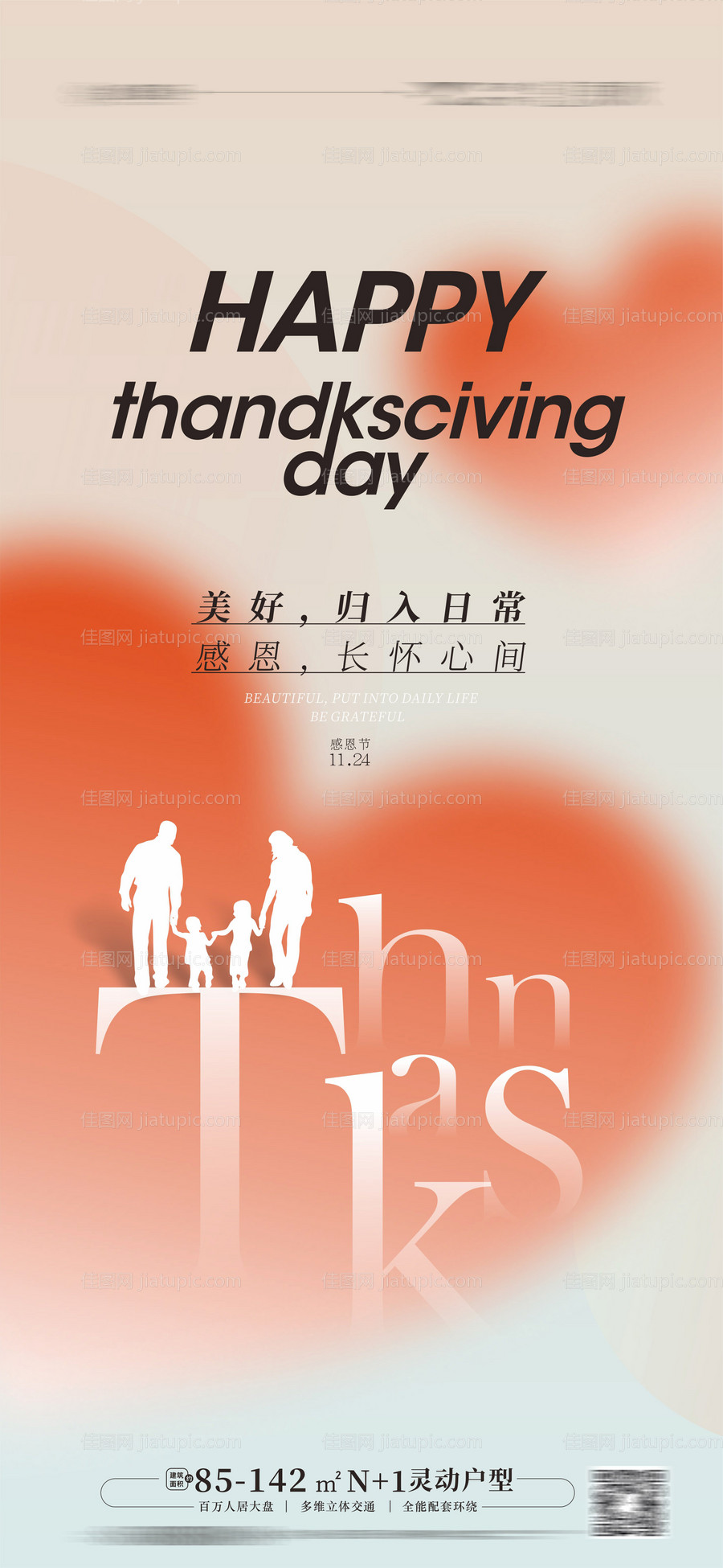 感恩节海报 -源文件