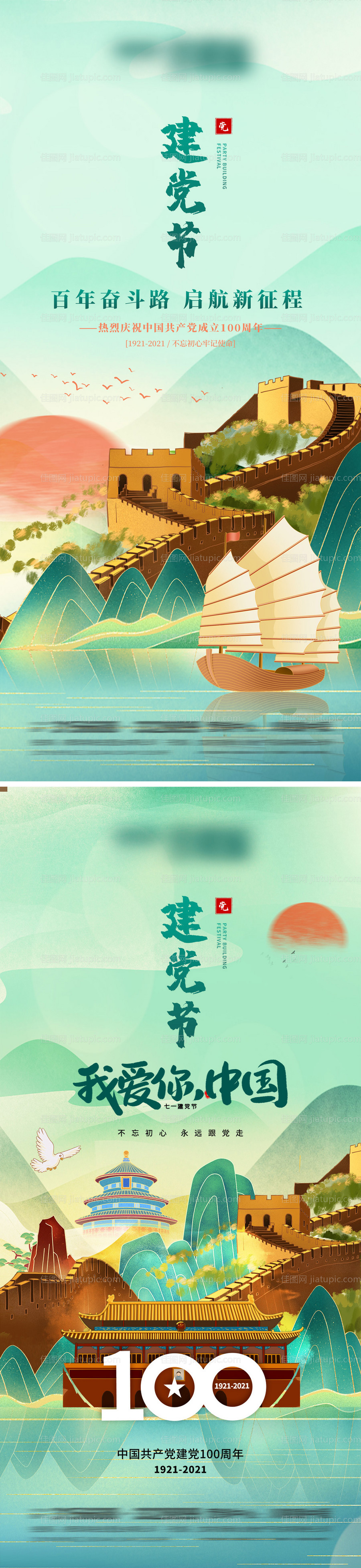 建党节插画海报系列-源文件