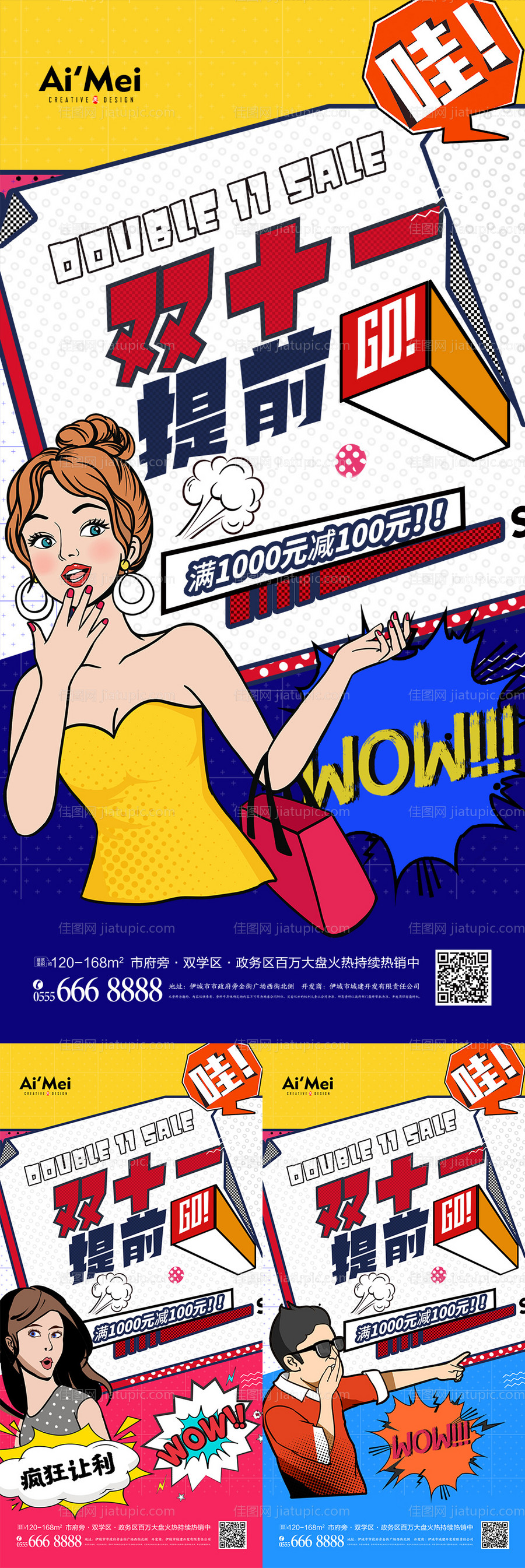 双十一年终盛典波普风海报-源文件