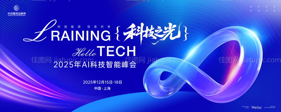 AI智能科技峰会主画面kv-源文件