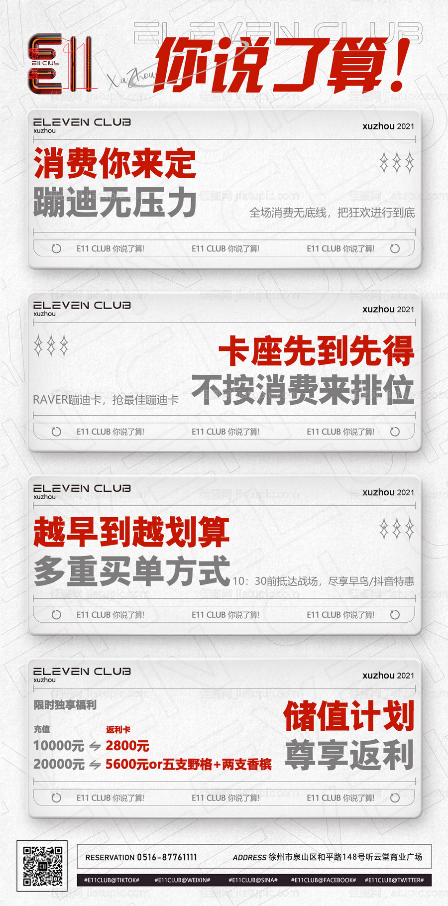 酒水单充值海报-源文件