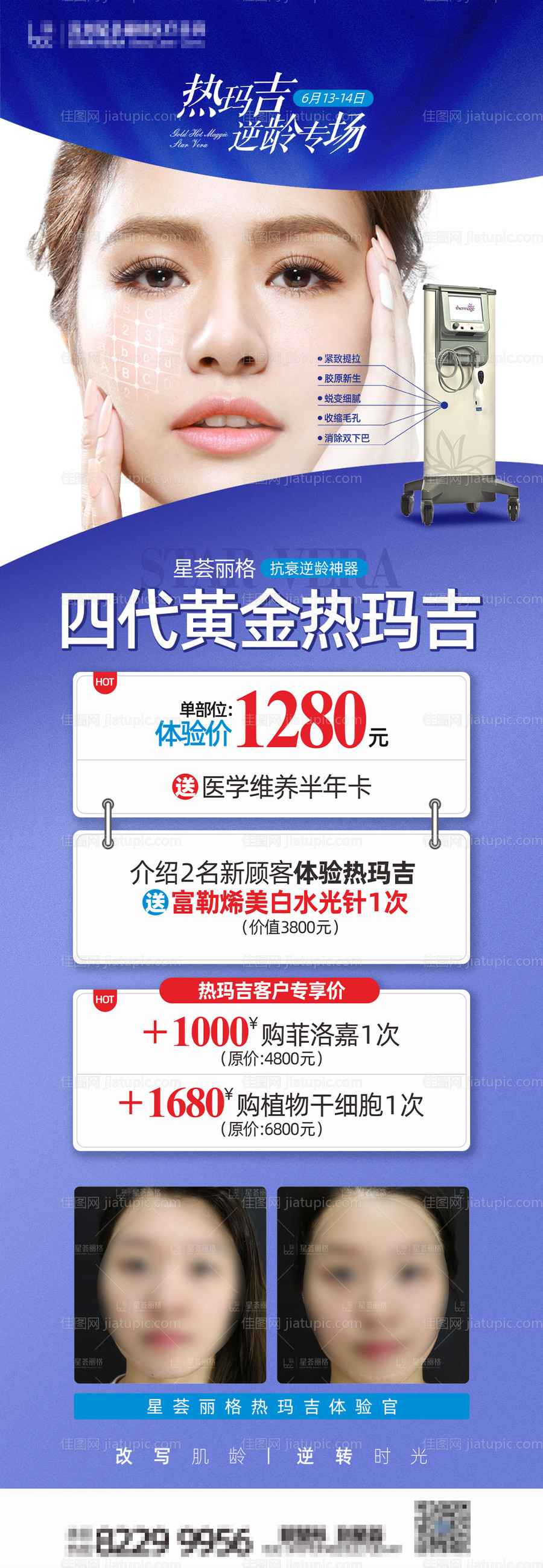2022医美整形新年拼团活动页-源文件