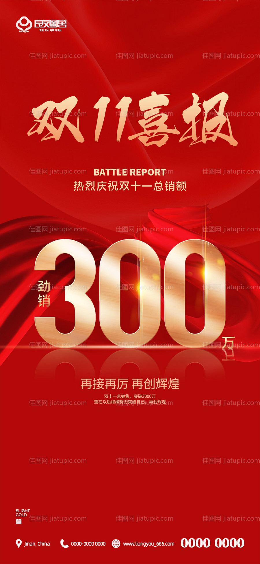 房地产双十一喜报海报-源文件