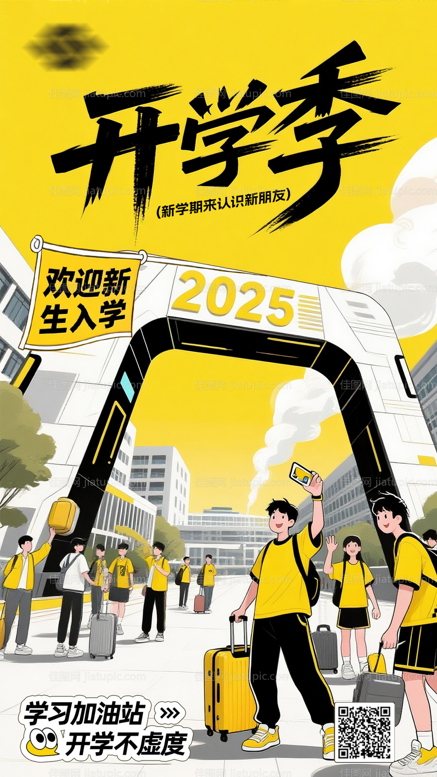 开学季海报-源文件