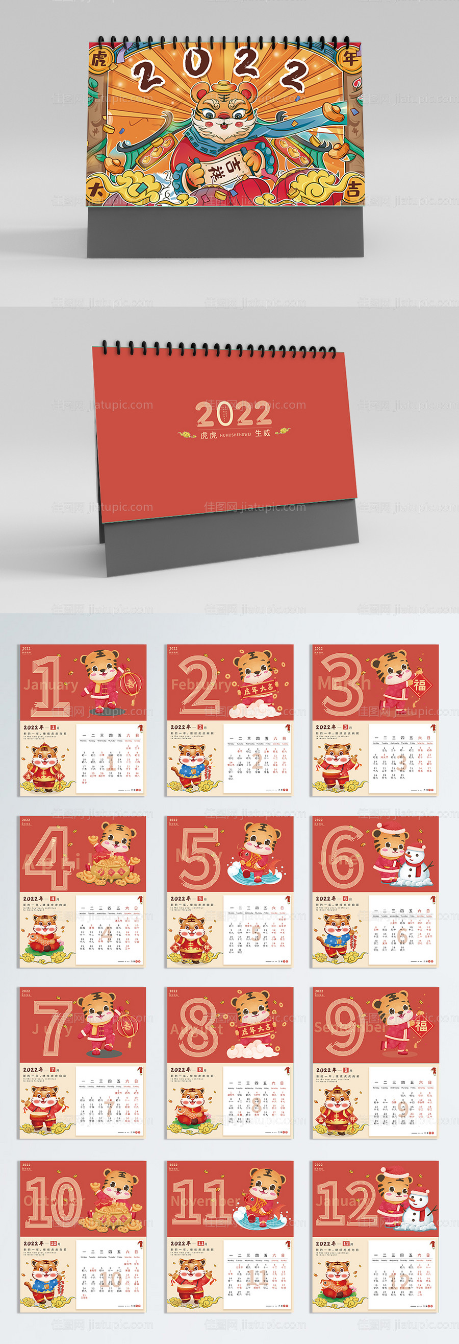 国潮台历设计-源文件