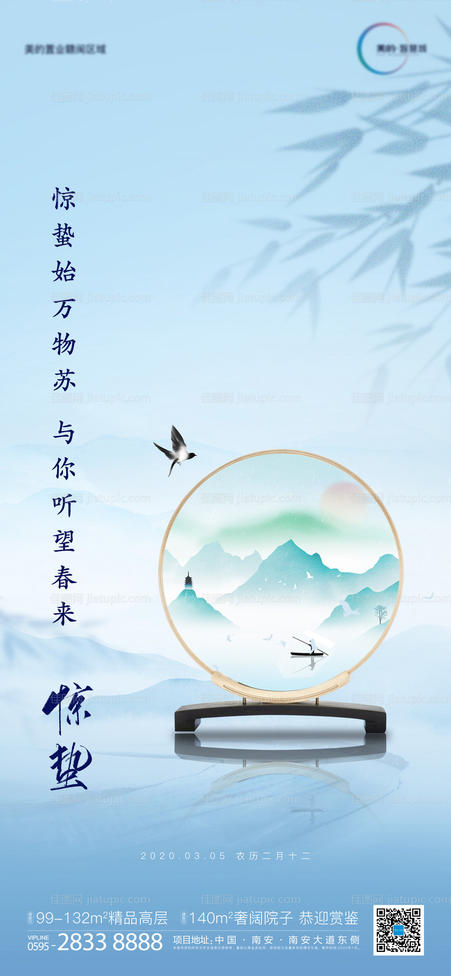 地产惊蛰节气移动端海报-源文件