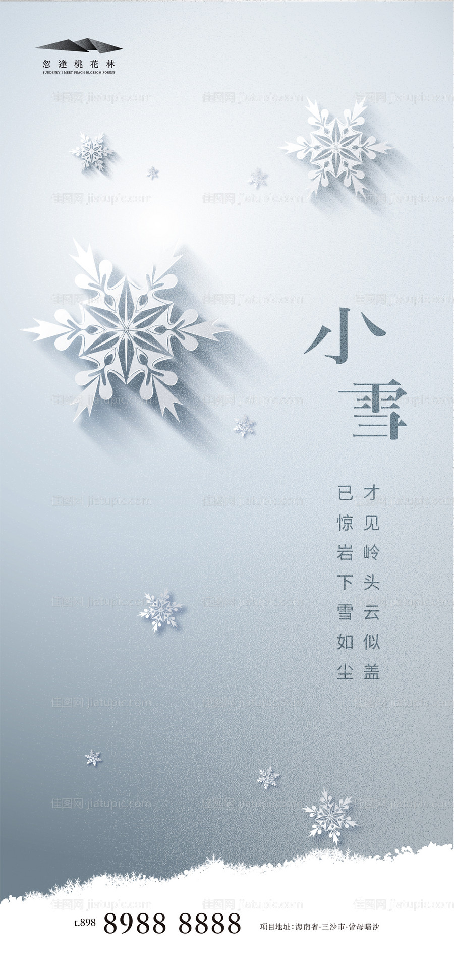 小雪海报-源文件