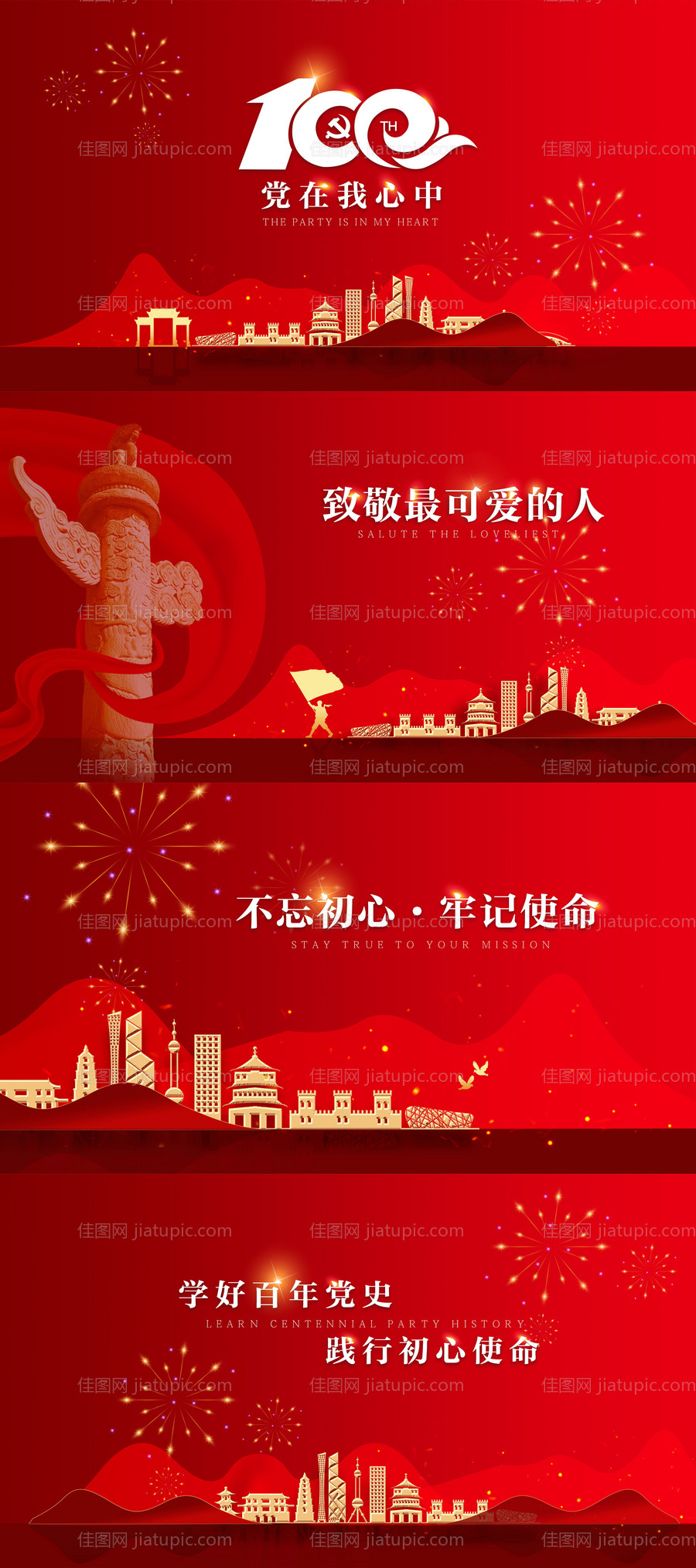 党建活动背景板主视觉KV桁架丝绸-源文件