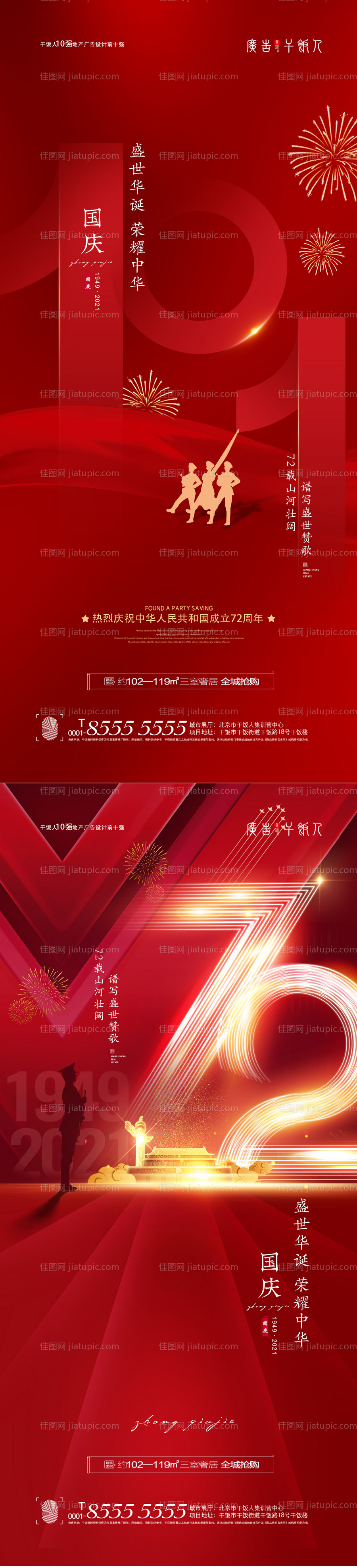 国庆节海报-源文件