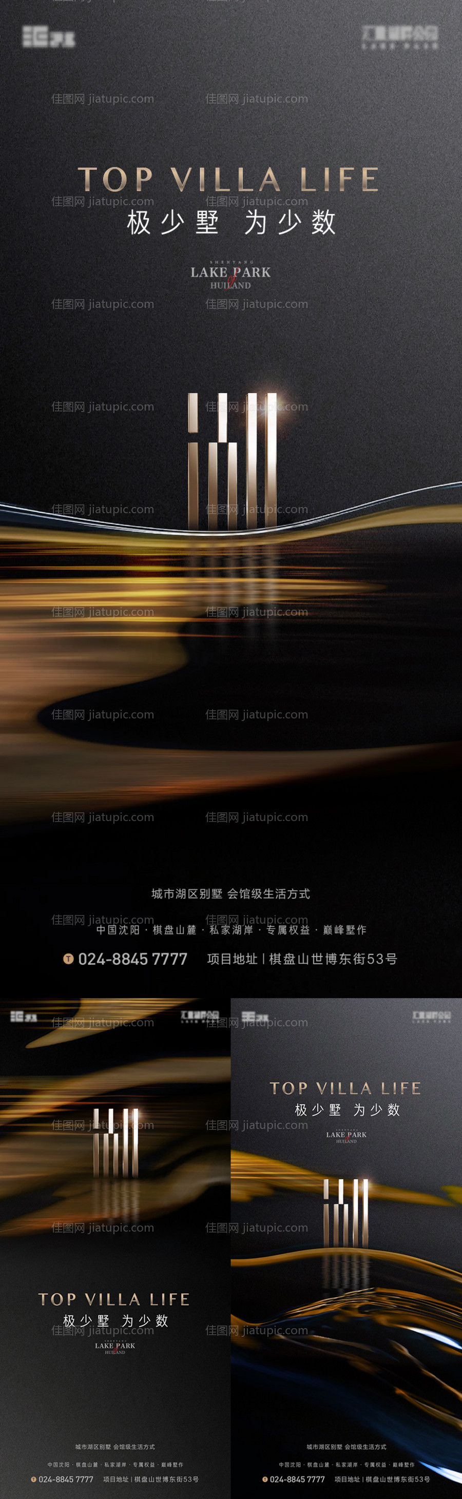 房地产湖居亮相价值海报-源文件