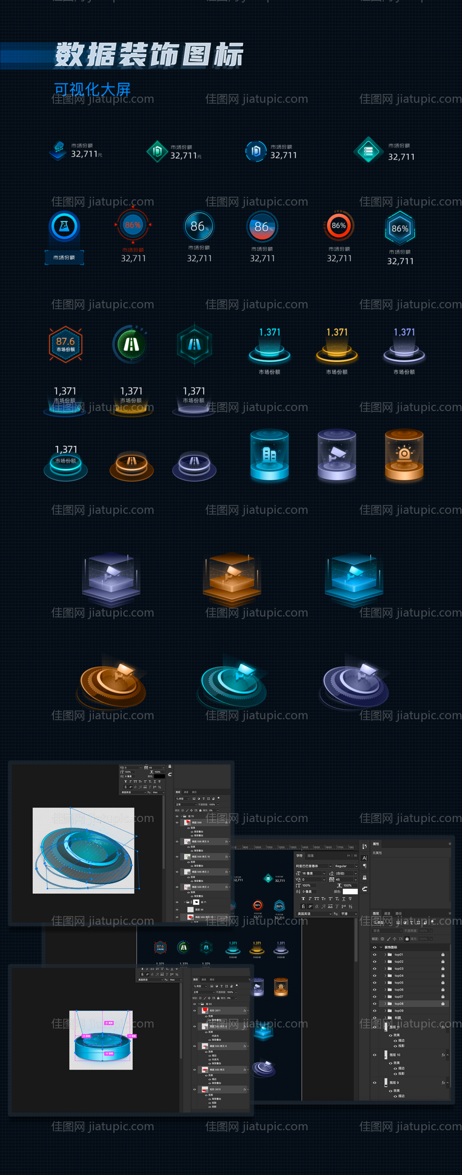 大屏组件图标设计-源文件